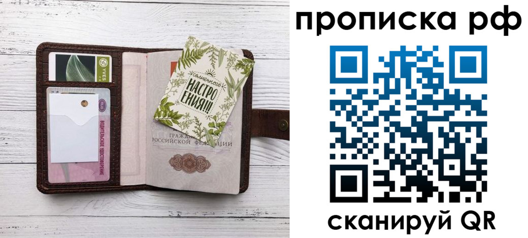прописка в Хвалынске