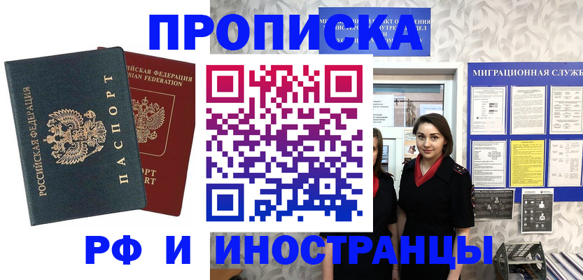 прописка регистрация в Хвалынске